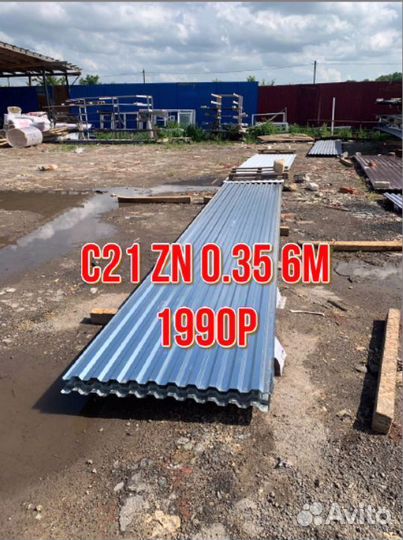 Профлист С21 Цинк 0.35мм 6м