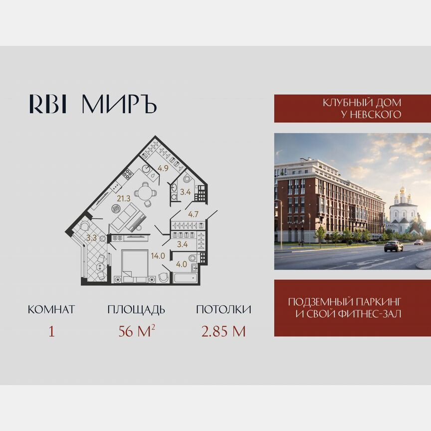 1-к. квартира, 56 м², 7/9 эт.