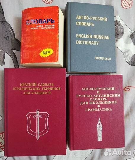 Учебники, пособия, словарь