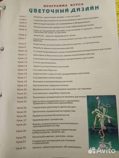 Курс ешко Цветочный дизайн