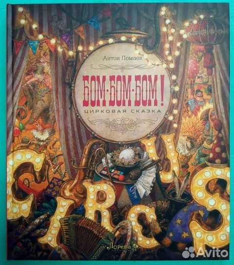 Андерсен Сказки, худ. Ломаев, Бирмингем