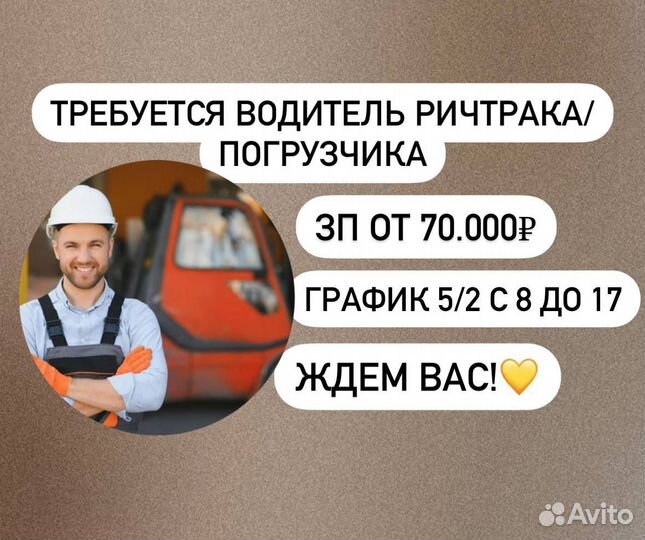 Водитель погрузчика в г. Алексин