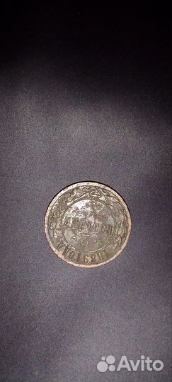Продам старинную монету