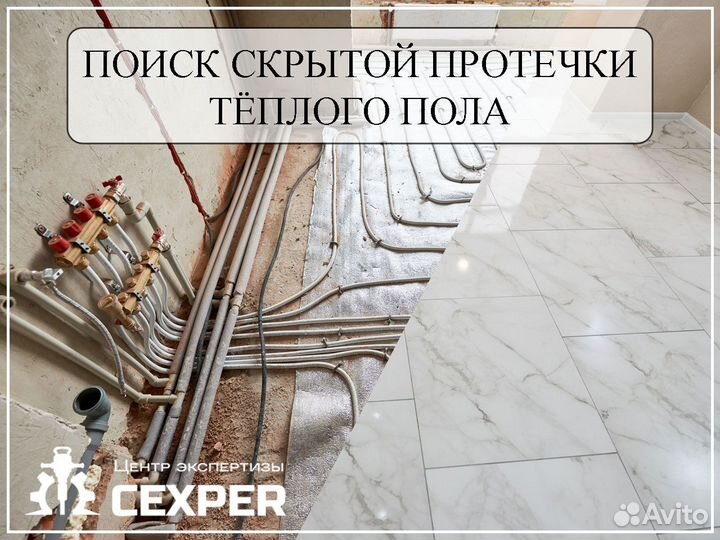 Поиск и устранение скрытых протечек воды