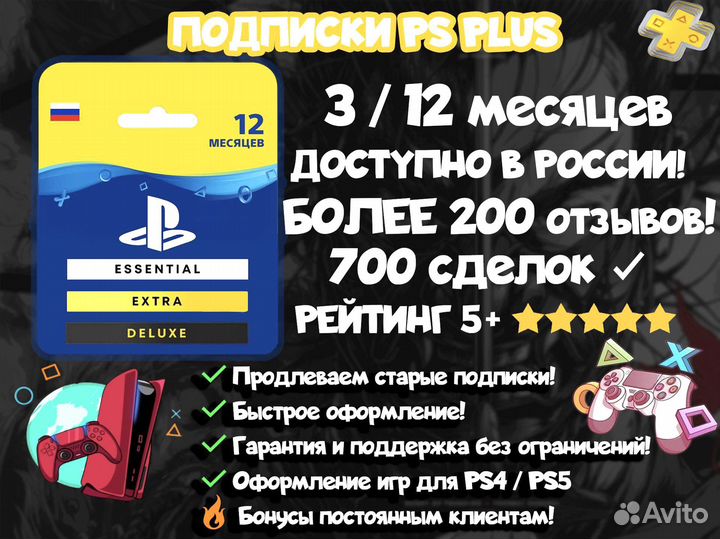 Подпика PS Plus Extra Deluxe +Control