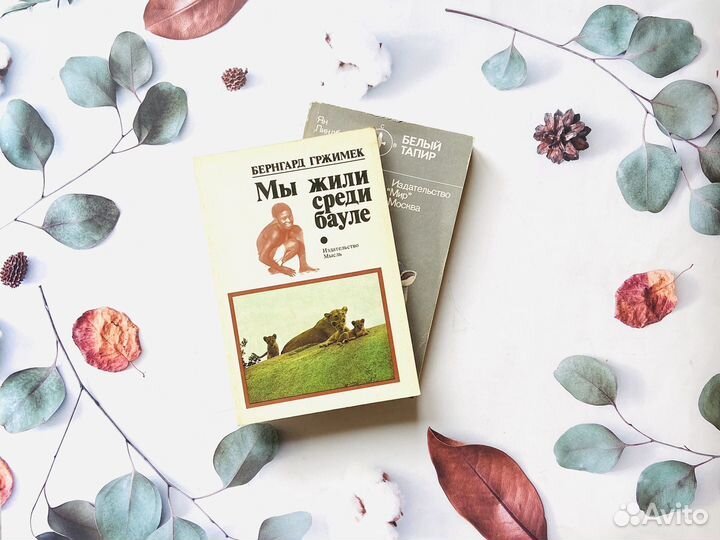 Книги СССР. Природа мира