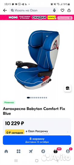 Детское автокресло babyton