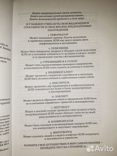Мудрость эннеаграммы. Дон Ричард Рисо. Расс Хадсон