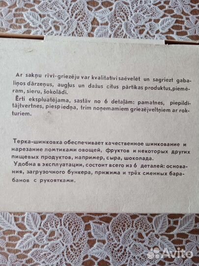 Терка -шинковка