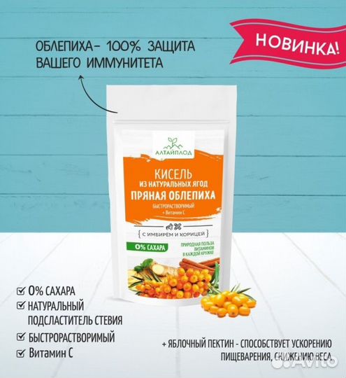 Кисель Без сахара Облепиха с имбирем и корицей