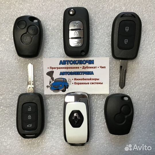 Автоключи/Чипы/Охранные системы