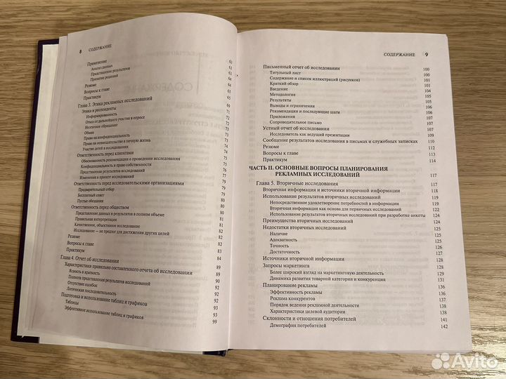 Дэвис. Исследования в рекламной деятельности