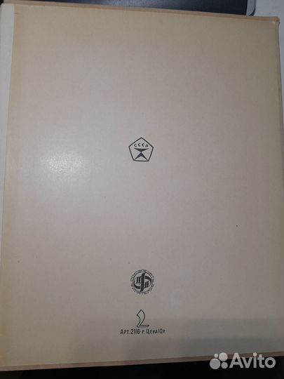 Большой альбом для марок СССР. Знак качества