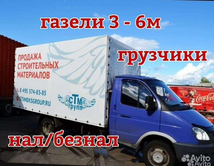 Переезды, газели, грузчики