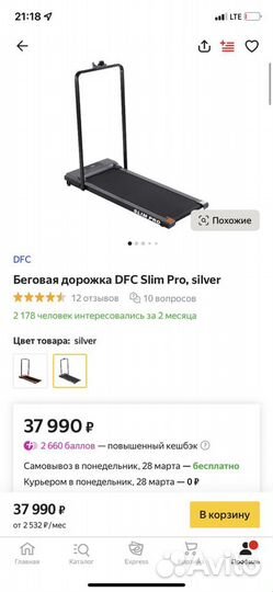 Беговая дорожка