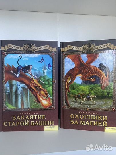 Книги Хроники драконов