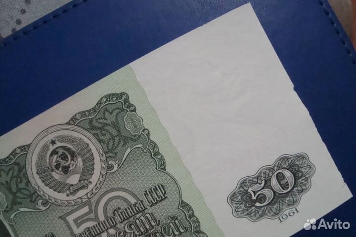 СССР. Банкнота 50 рyблей 1961 год. UNC. Пресс