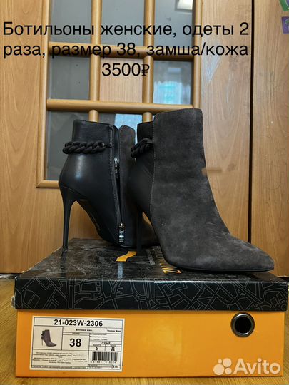 Ботильоны новые