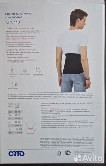 Кпк-110 Пояснично- крестцовый корсет