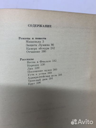 Владимир Набоков Отчаяние