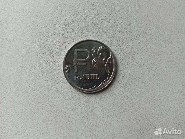 1 рубль с буквой 