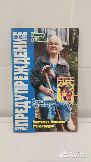 Журналы предупреждение 2003-2004г