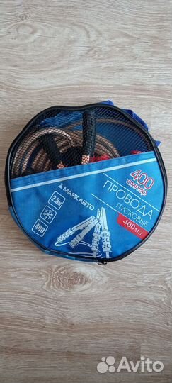 Пусковые провода