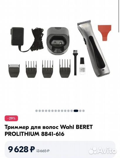 Машинка для стрижки волос профессиональная