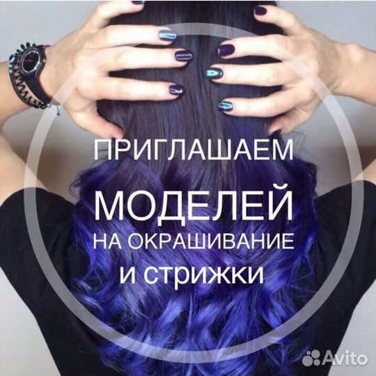 Требуются модели на стрижки