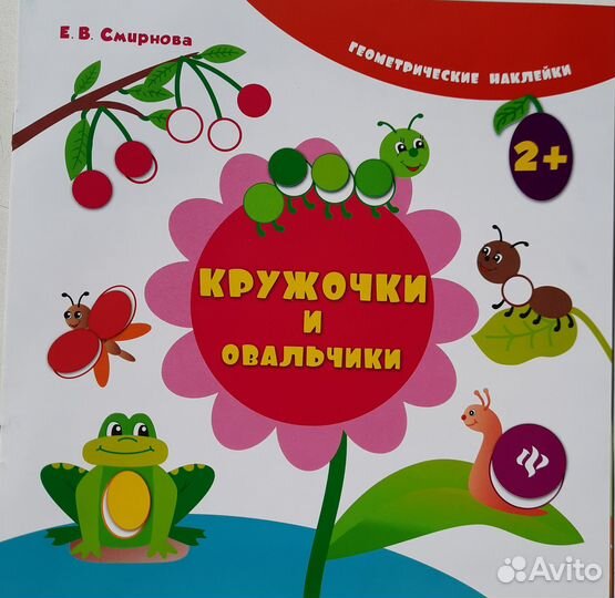 Развивашки малышам / Книжки с наклейками