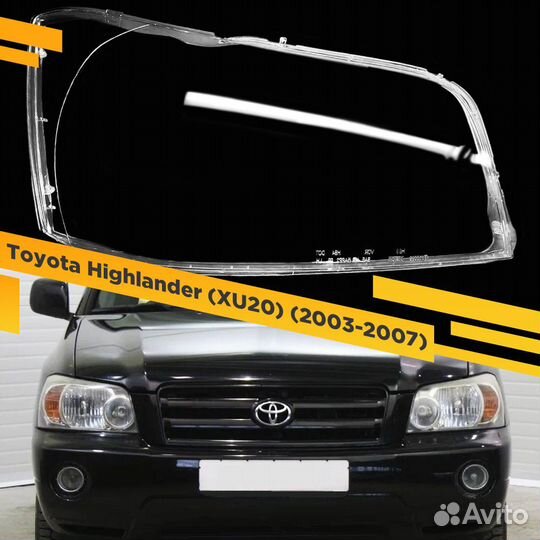 Стекло для фары Toyota Highlander (XU20) (2003-200