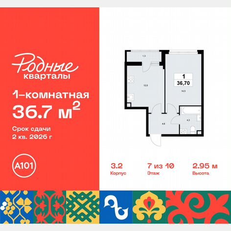 1-к. квартира, 36,7 м², 7/10 эт.