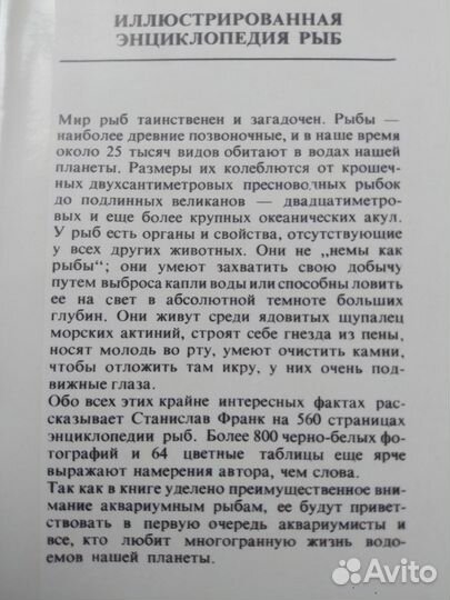 Книга. Энциклопедия рыб