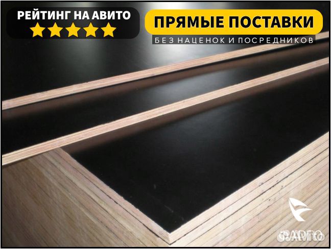 Ламинированная фанера / Прямые поставки