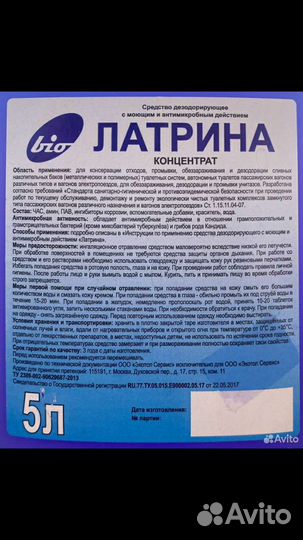 Латрина 3шт