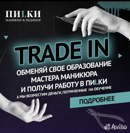 Мастер маникюра и педикюра (м. Приморская)
