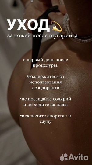 Шугаринг: глубокое бикини