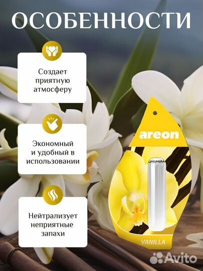 Ароматизатор areon liquid 5ml Ваниль