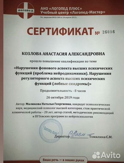 Логопед-дефектолог