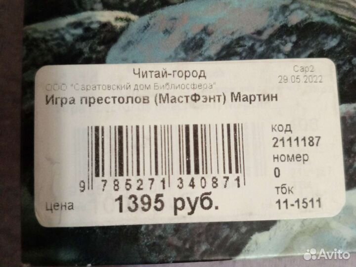 Джордж Р. Р. Мартин - игра престолов (книга первая