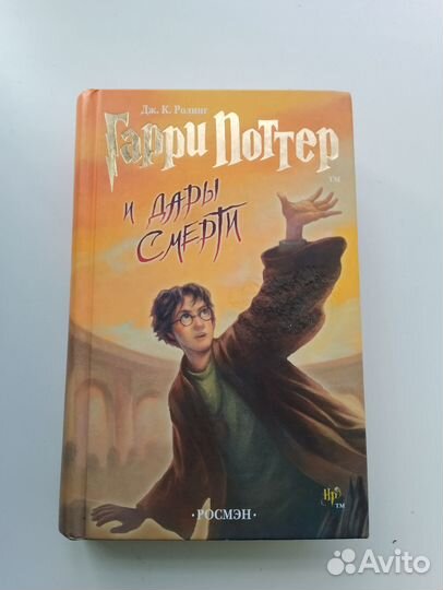 Книга Гарри Поттер и дары смерти