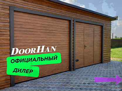 Ворота гаражные Doorhan без посредников