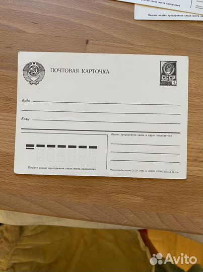 Карточка почтовая 1986, 1990, 1991гг