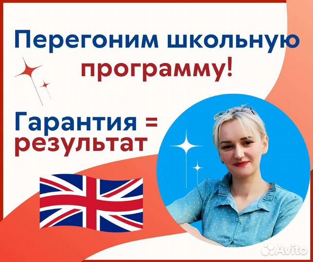 Репетитор английского онлайн