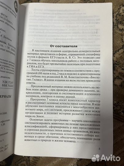 Сборник тестов по биологии 7 класс фгос