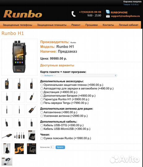 Рация - смартфон “Runbo H1” (две в наличии)