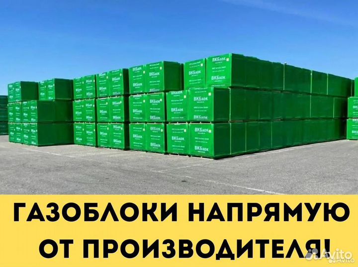 Вкб Газоблок