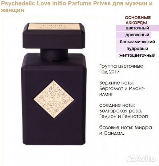 Initio Psychedelic Love парфюм духи стойкие