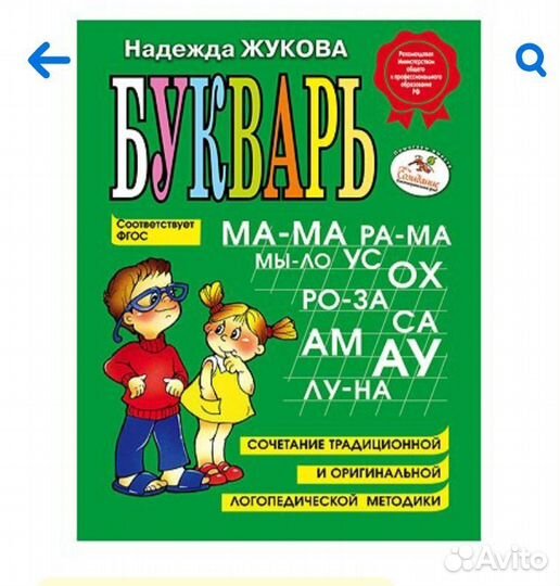 Букварь. Н.Жукова
