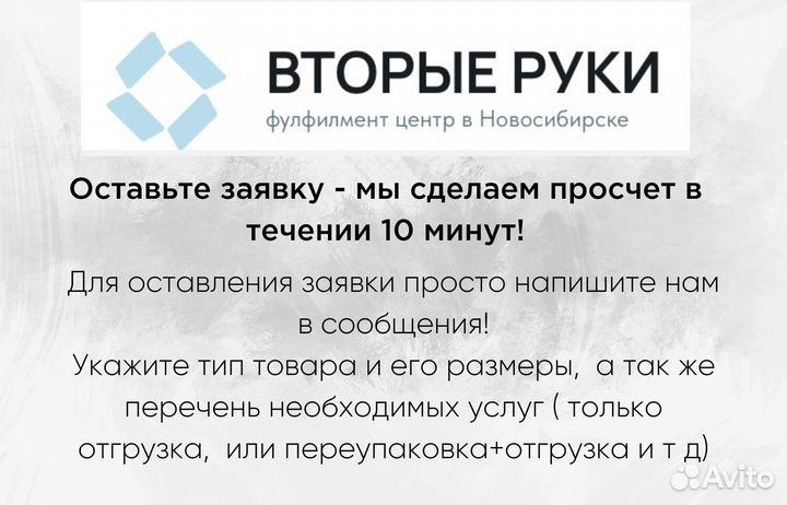 Фулфилмент в Новосибирске FBS FBO - расширьте зону